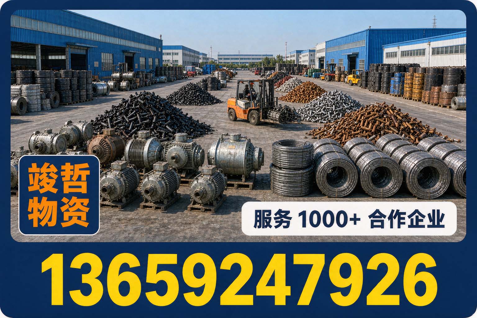 竣哲物资回收·宁强站